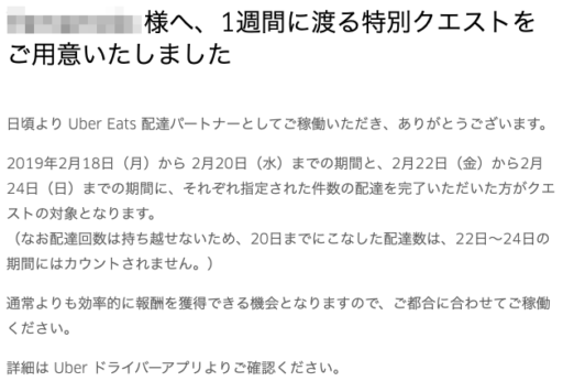 UberEats横浜】月-水、金-日の3日間クエストは報酬がいい？ u2013 大崎駅 